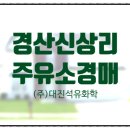 대지석유주 이미지