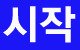 삼영카서비스 이미지