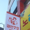 철인7호치킨 용인보라점
