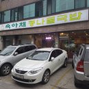 숙아채콩나물국밥 - 강남구 개포로20길 17 | 숙아채콩나물국밥