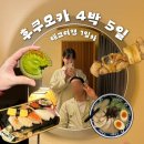 행복한우리마트 | 1일차ㅣ몬토레 라 스루 후쿠오카, 신신라멘 텐진 파르코점, 텐진 지하상가 구경, 텐진 쇼퍼즈 마감세일