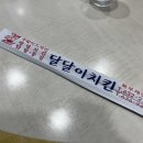 달달이치킨