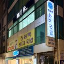 청화 | [광안리돼지국밥ㅣ청화백돼지국밥 후기] 부산 현지인 추천 항정살&amp;가브리살 수육 국밥 점심맛집