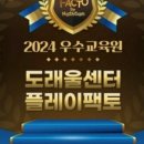 일산바른교육원