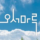 문화떡방아