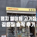 길음칠 - 강서구 명지국제1로 60-1 | 부산 명지 고기집 길음칠 솔직후기 제주오겹살 웨이팅 있는 맛집