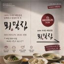 [해운대맛집] 마린시티 뫼밀집 후기 🤍 : 더운날 시원한게 땡길때!