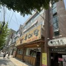 남원가마솥추어탕 | 신도림 남원가마솥추어탕 방문 후기
