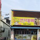 1253빈대떡 이미지