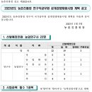 2023년 농촌진흥청 연구직공무원 공개경쟁채용시험 계획 공고(~2/17) 이미지