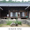 「안동 진성이씨 종택」과 「봉화 선성김씨 빈동재사」국가민속문화재 지정 예고 이미지