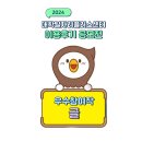 서울시립대학교 | 2024년 서울시립대학교 대학일자리플러스센터 이용후기 공모전 - 우수참여작(글)