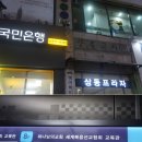 상동프라자(kb국민은행) 이미지