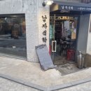 남자식탁
