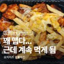 광어두마리만오천원 | 기영이숯불두마리치킨 오지치즈 꽤 맵다 만오천원 할인까지