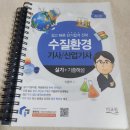공*환 | 환에공 졸업유예생의 수질환경기사 실기 합격 후기