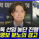 홍명보 vs 축구협회 뉴스모음 이미지