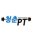 청춘헬스 | 덕명동헬스장 유성구 헬스 PT pt 피티 청춘PT 가격 이벤트 후기