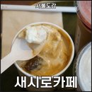 역촌역1번출구 | 역촌역 카페 분위기좋고 조용한 새시로카페 내돈내산 후기