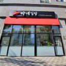 청담동마녀김밥 강서구청점 이미지