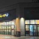 소담지짐이 위례점