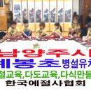 예봉초등학교(병설) 이미지