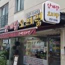 삼계랑오리랑 | 🔥 은평구 연신내 ‘삼계랑오리랑’후기