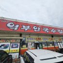 억부인국수집 | 6천 원으로 즐기는 파주 국수 맛집, 억부인국수집 후기