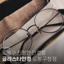 글라스타도봉구청점 이미지