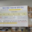 에코랜드수영장 축구장 이미지