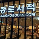종로서적 이미지