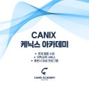 케닉스 아카데미 네이버블로그