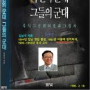 중대로191앞 | “육사 그 신화의 빛과 그림자”(제18회) 청백 대열의 영광과 명예의식<삼금, 자치지휘근무, 명예제도>