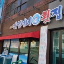 가영이네횟집