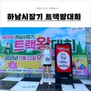 런콥컴퍼니 | 18회 하남시장기 트랙왕대회 하남종합운동장 5000m 스마트칩 기록조회 / 무료대회