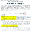 평택 소사3지구 도시개발사업 지구 보상계획 및 열람공고 알림 이미지