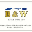 블랙앤화이트케어 이미지