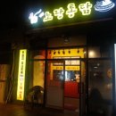 노랑통닭 양정점 이미지