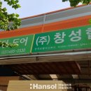 창성목재합판