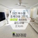 초록마을2단지(현진) 이미지