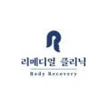 리메디얼 클리닉(Remedial Clinic)