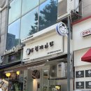 주식회사 삼형제월드 | 서현역 김밥 맛집 | 삼형제김밥 서현점 떡볶이도 맛있는 분식 맛집
