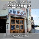 으뜸 문구사 | 광주 농성동 숨은 감성카페 추천｜으뜸 브루어스 후기(문구사 감성·혼카페·내돈내산)(주차위치/내돈내산)