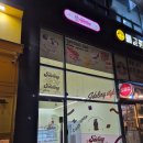 제이델링시흥배곧점 이미지