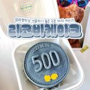리코비케이크