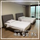 일성콘도온천사우나 | 속초 가족단위 숙소 가성비 좋은 일성콘도 후기 / 시설 관리 솔직리뷰