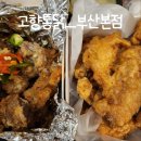 용천통닭 부산1호점 | 안심식당 재방문 서면 30년 넘은 부산 치킨 땡초똥집 고향통닭