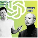 [Jony Ive, Sam Altman, 손정의] 가 만들 Device는 이미지