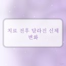 문정역 한의원, 3주 만에 달라진 건강 회복 후기