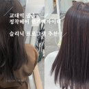 서초중앙로24길 27 (5) | 교대역 레이어드컷 정착헤어: 아윤채 슬리닉으로 손상모에 매직 효과 누리기: 정착헤어현기쌤후기